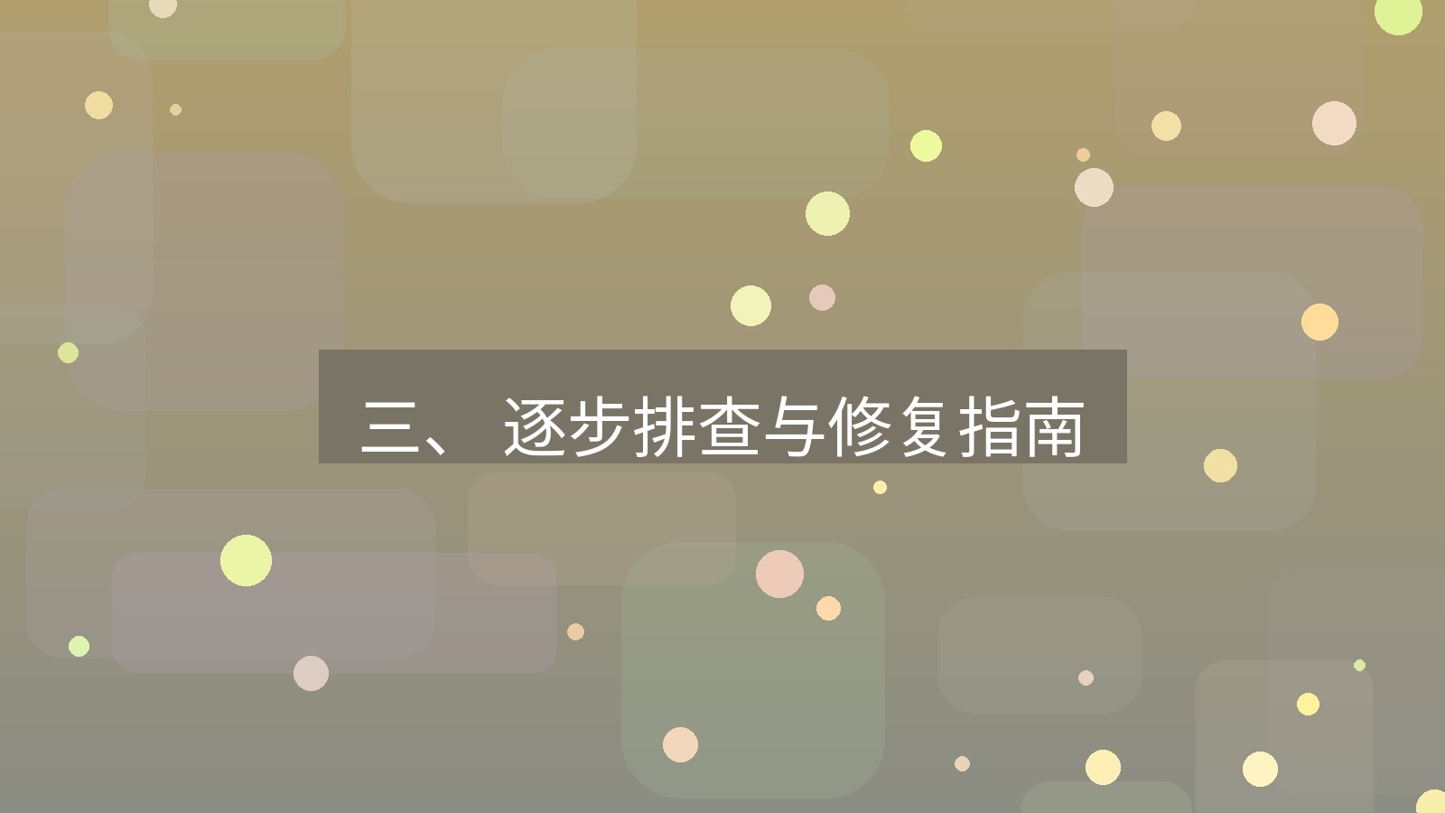 xchat官网 三、 逐步排查与修复指南