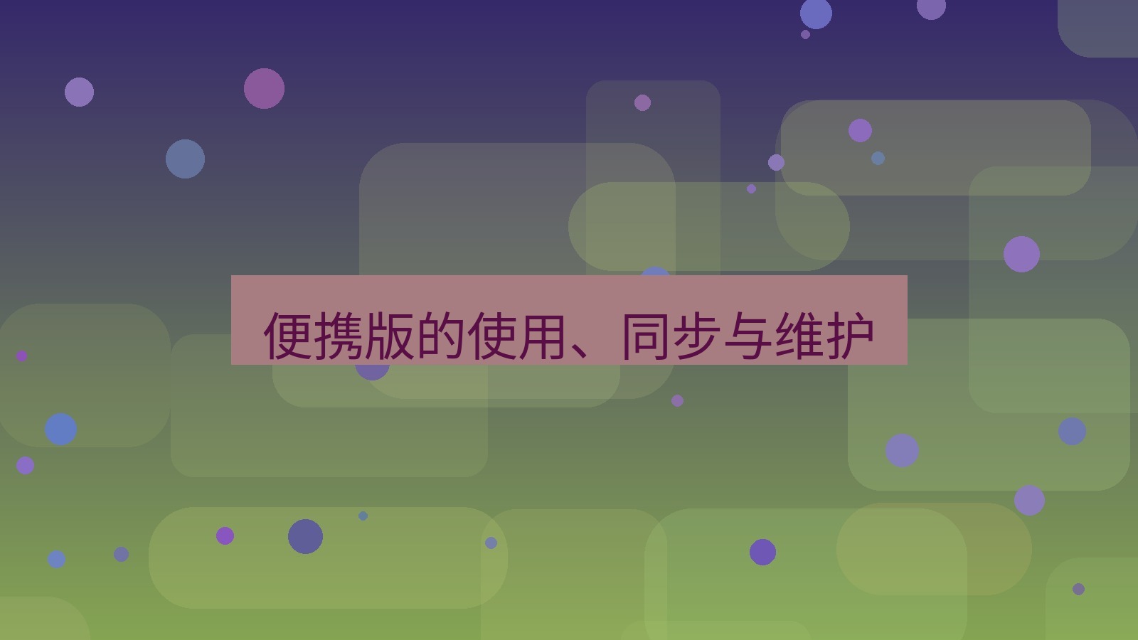 xchat官网 便携版的使用、同步与维护