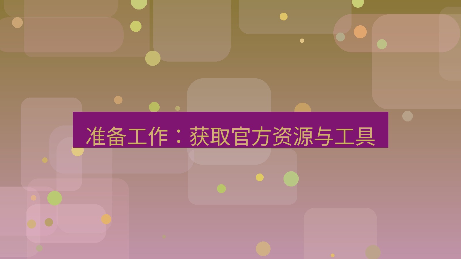 xchat官网 准备工作：获取官方资源与工具