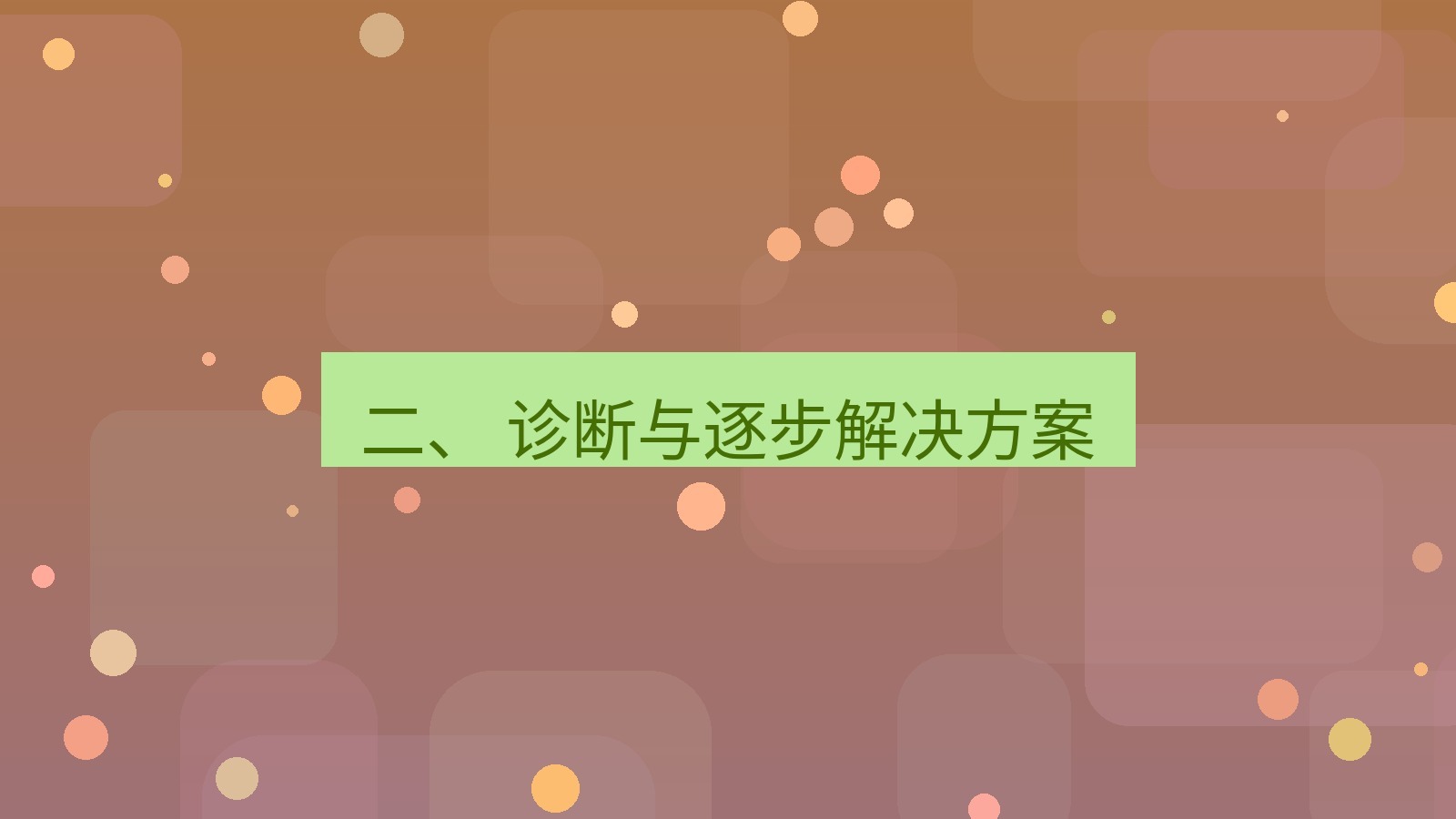 xchat官网 二、 诊断与逐步解决方案