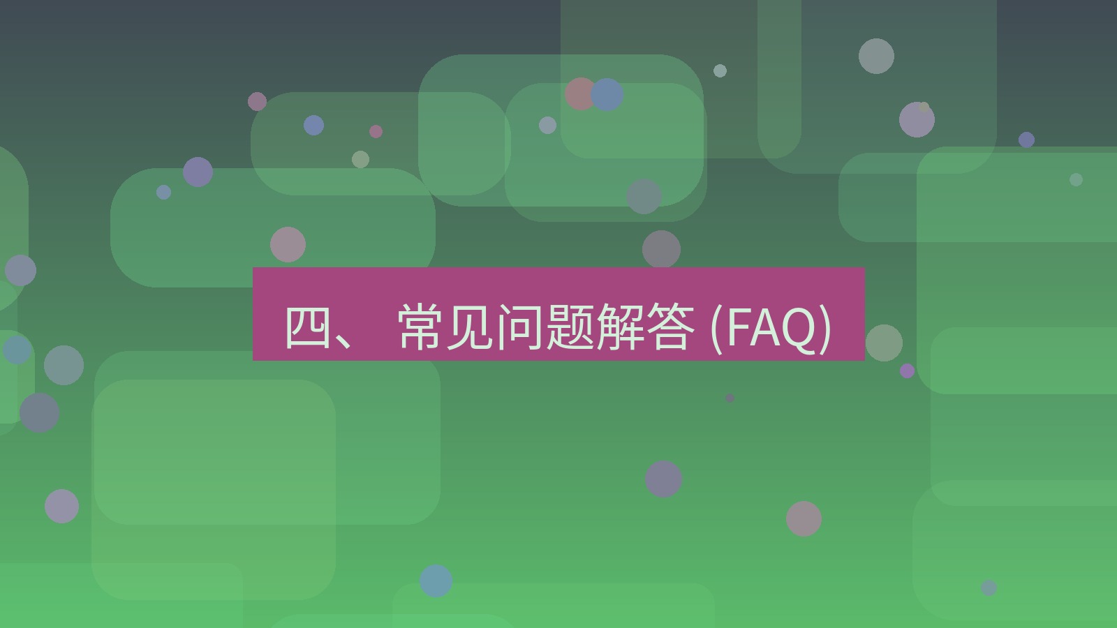 xchat官网 四、 常见问题解答 (FAQ)