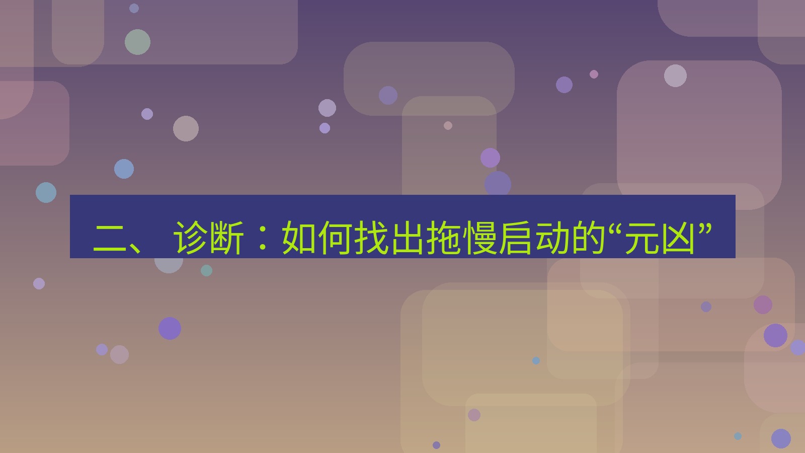 xchat官网 二、 诊断：如何找出拖慢启动的“元凶”