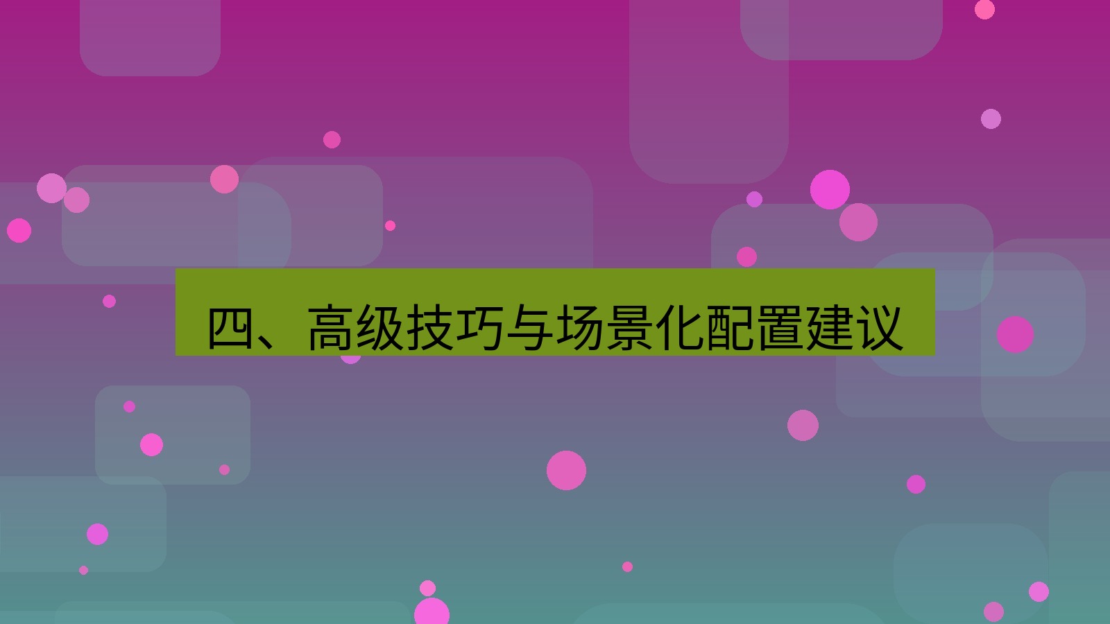 xchat官网 四、高级技巧与场景化配置建议