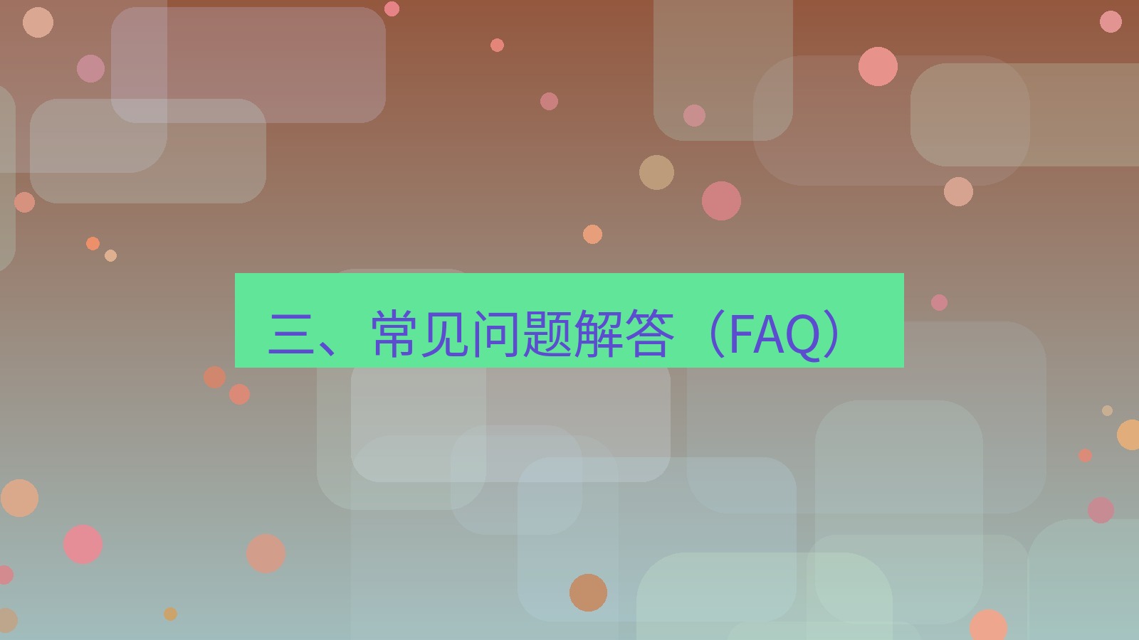 xchat官网 三、常见问题解答（FAQ）