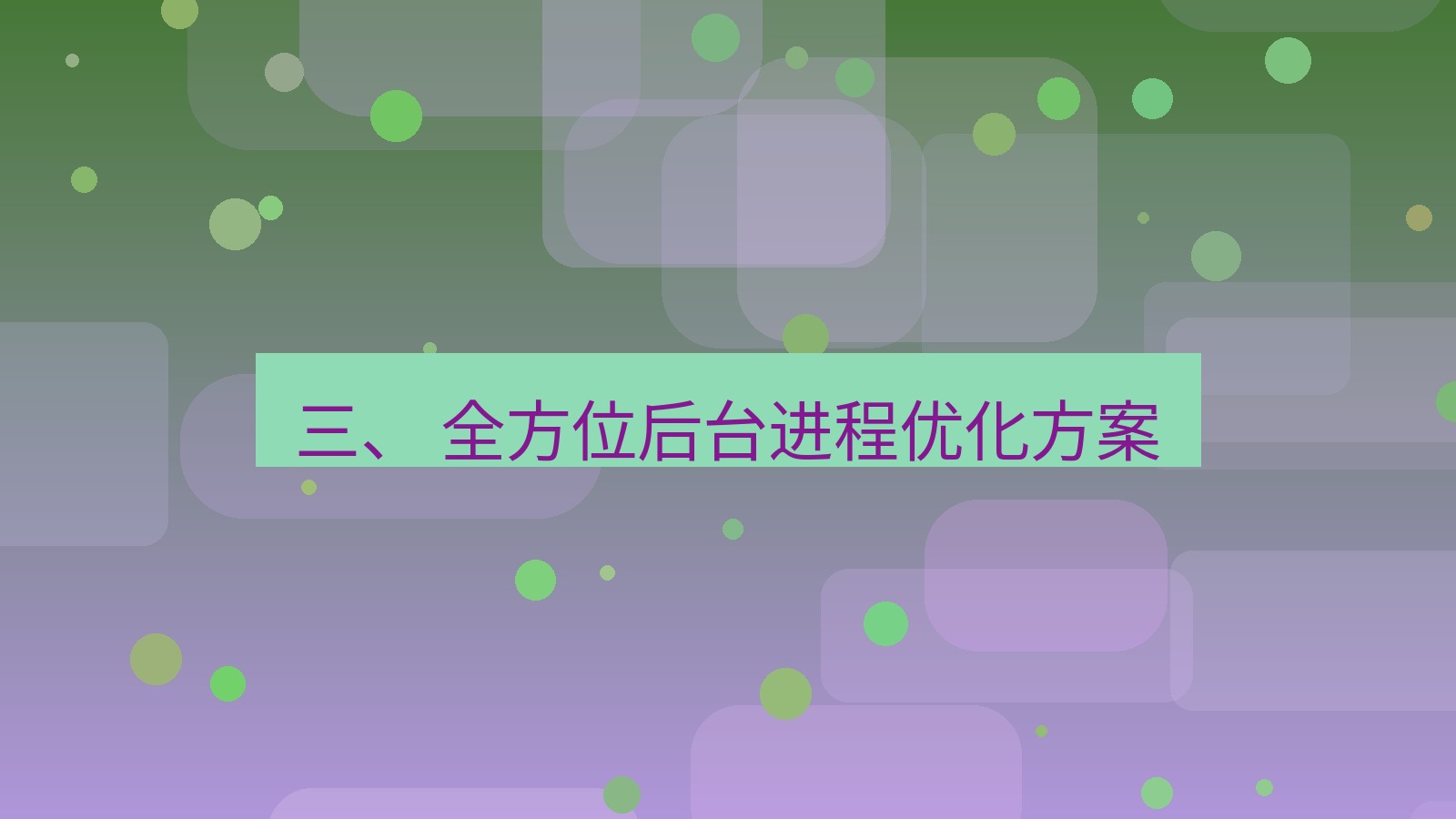 xchat官网 三、 全方位后台进程优化方案