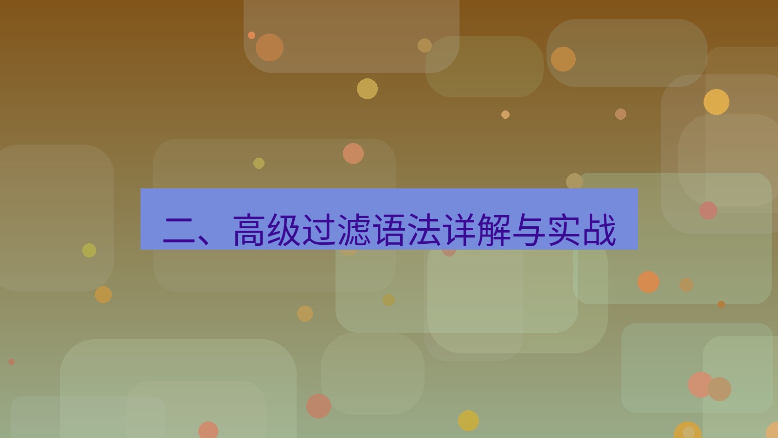 xchat官网 二、高级过滤语法详解与实战