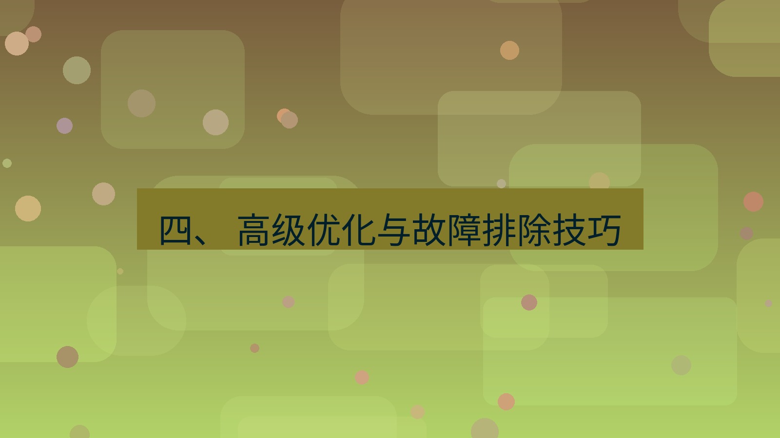 xchat官网 四、 高级优化与故障排除技巧