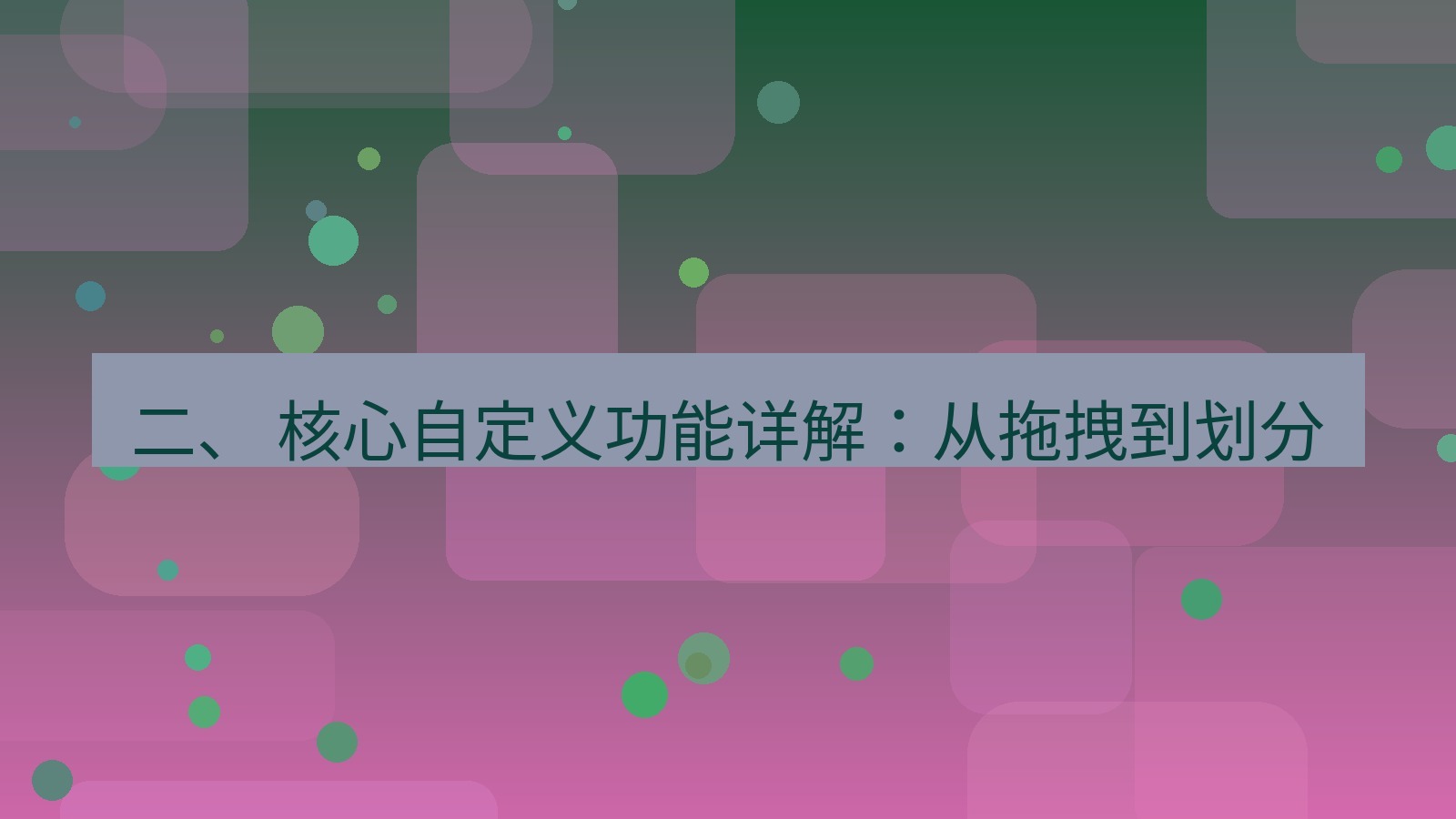 xchat官网 二、 核心自定义功能详解：从拖拽到划分
