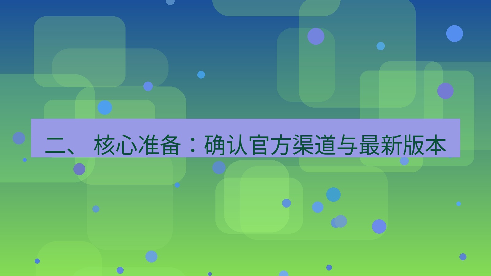 xchat官网 二、 核心准备：确认官方渠道与最新版本