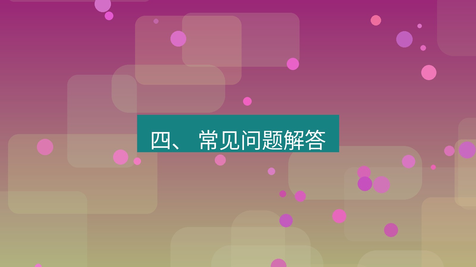 xchat官网 四、 常见问题解答