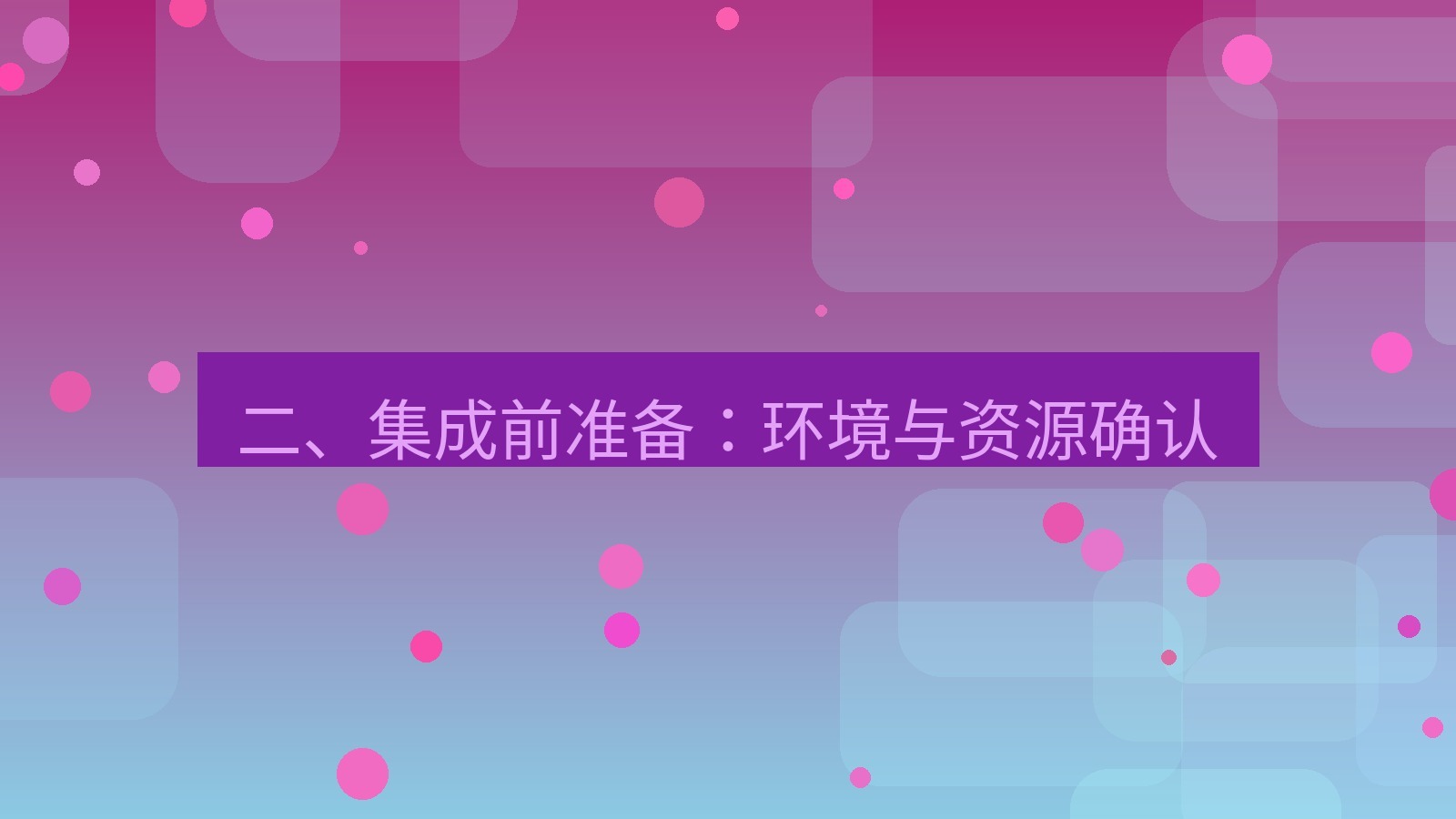 xchat官网 二、集成前准备：环境与资源确认
