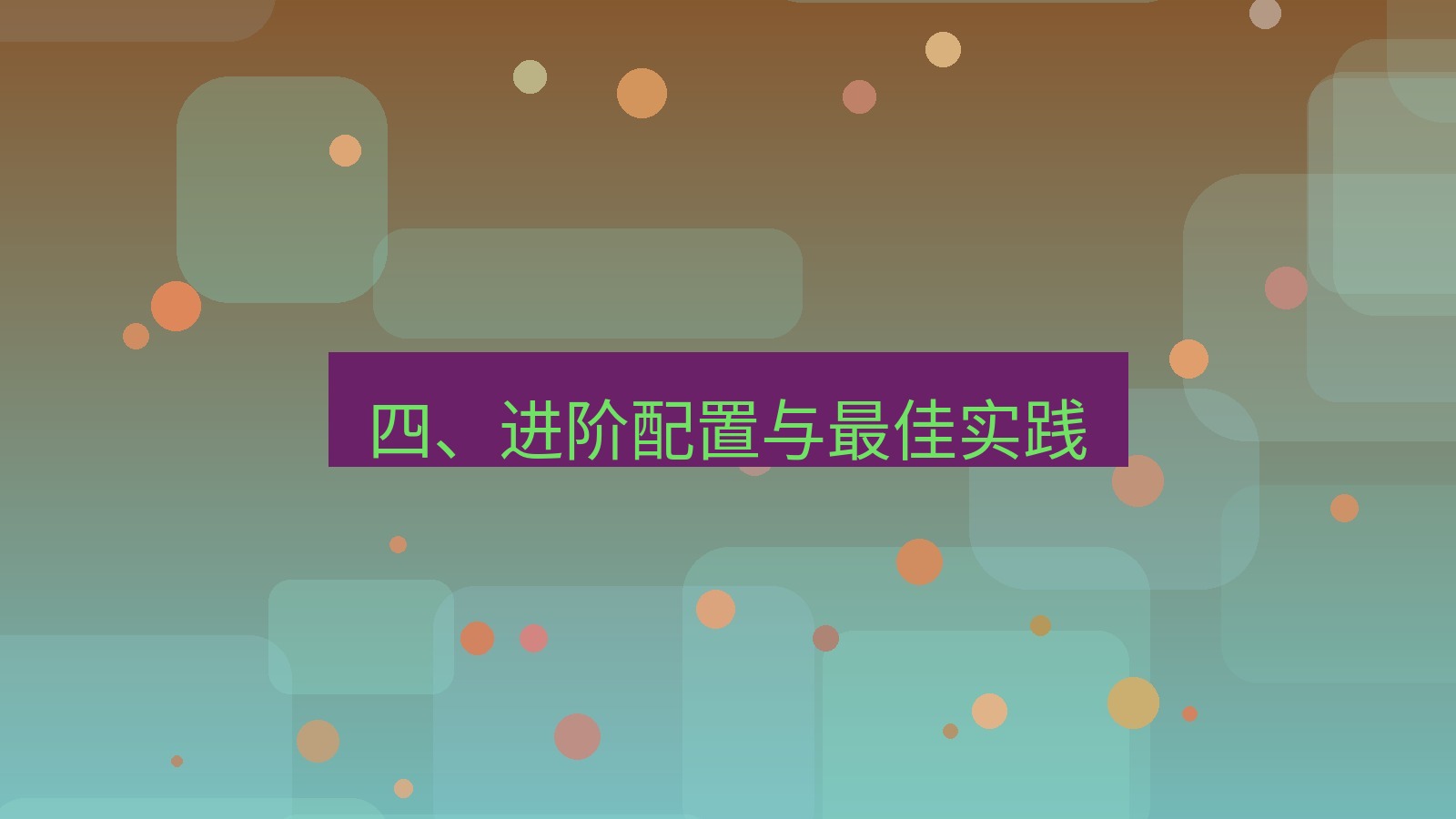 xchat官网 四、进阶配置与最佳实践