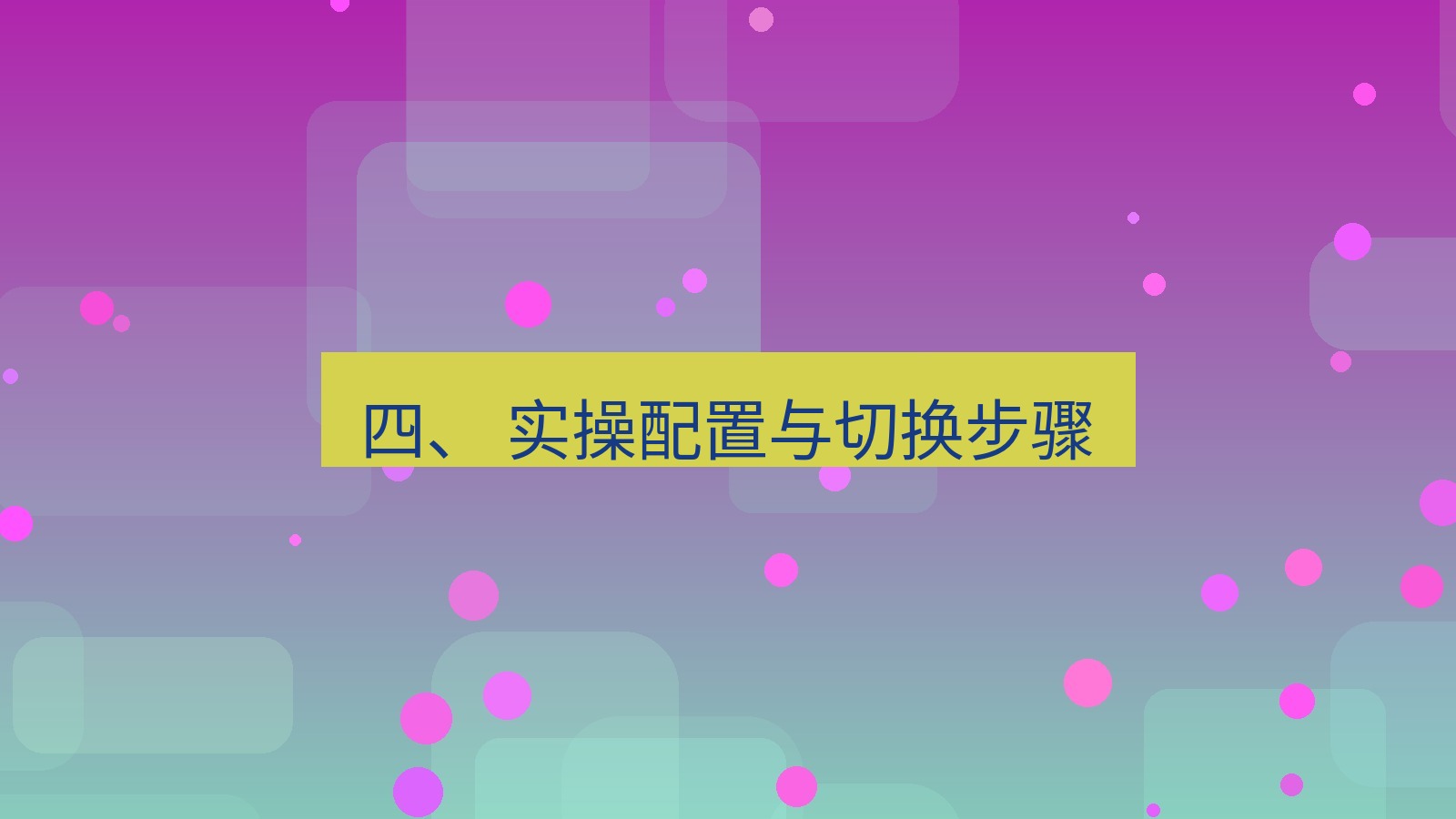 xchat官网 四、 实操配置与切换步骤