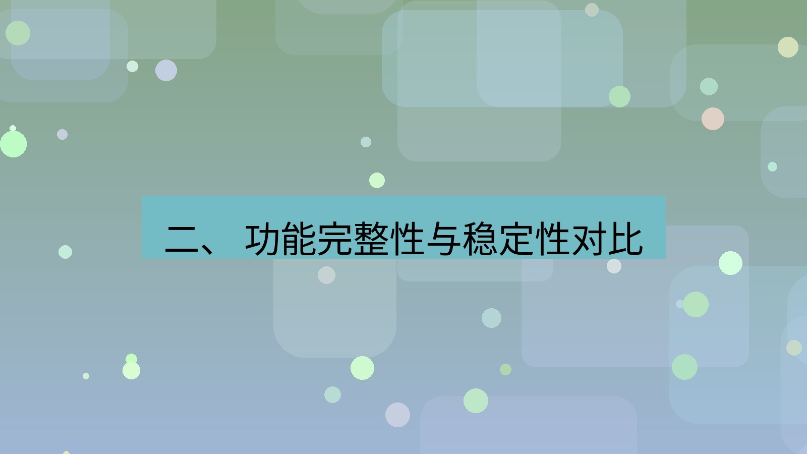 xchat官网 二、 功能完整性与稳定性对比
