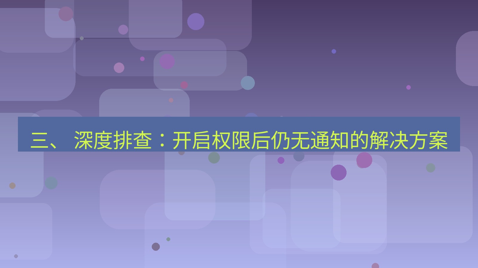xchat官网 三、 深度排查：开启权限后仍无通知的解决方案