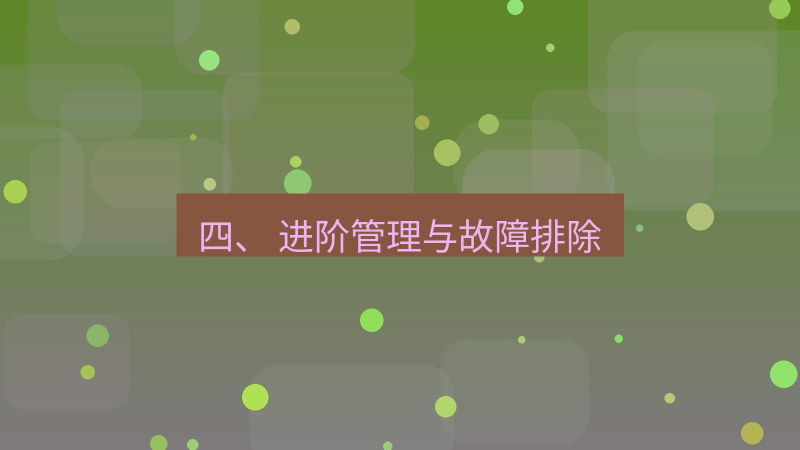xchat官网 四、 进阶管理与故障排除