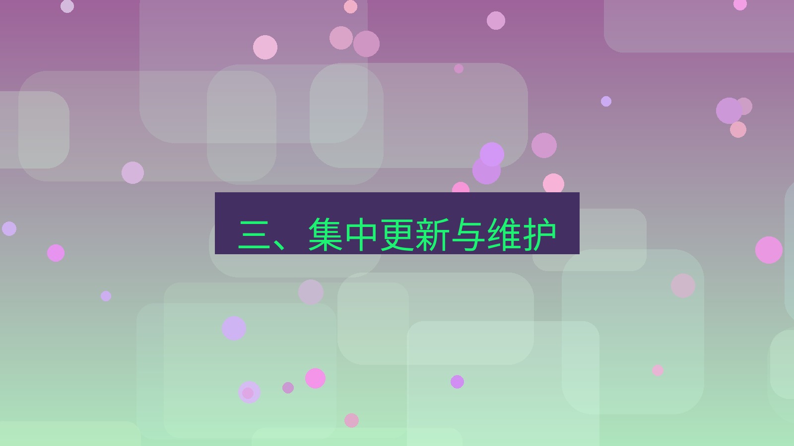 xchat官网 三、集中更新与维护