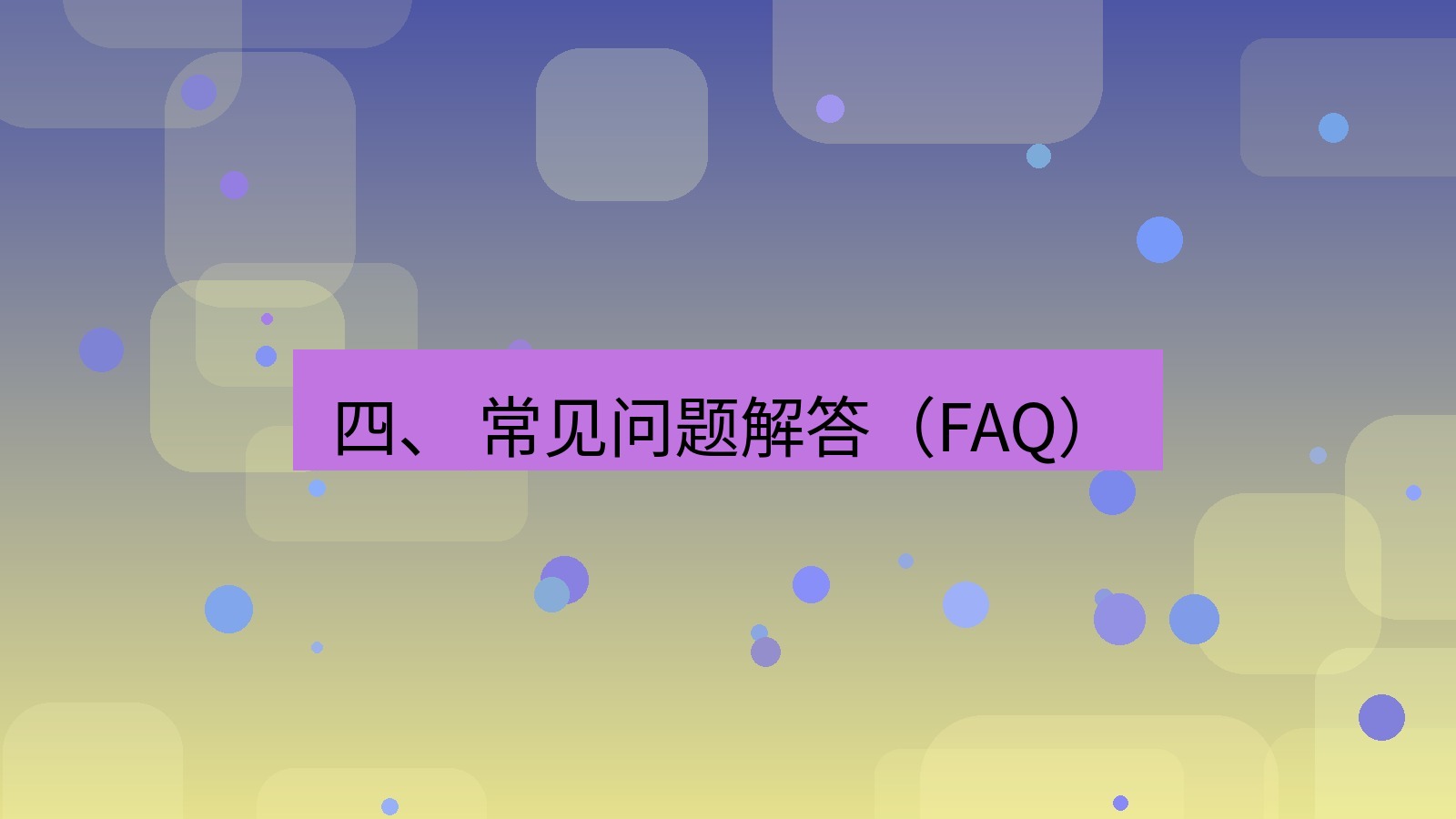 xchat官网 四、 常见问题解答（FAQ）