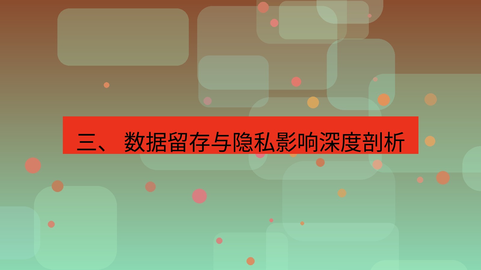 xchat官网 三、 数据留存与隐私影响深度剖析