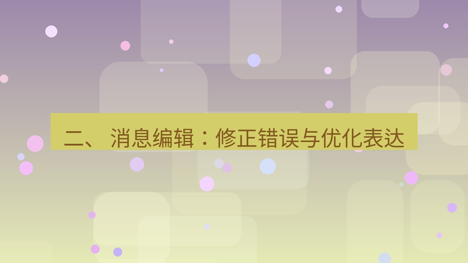 xchat官网 二、 消息编辑：修正错误与优化表达