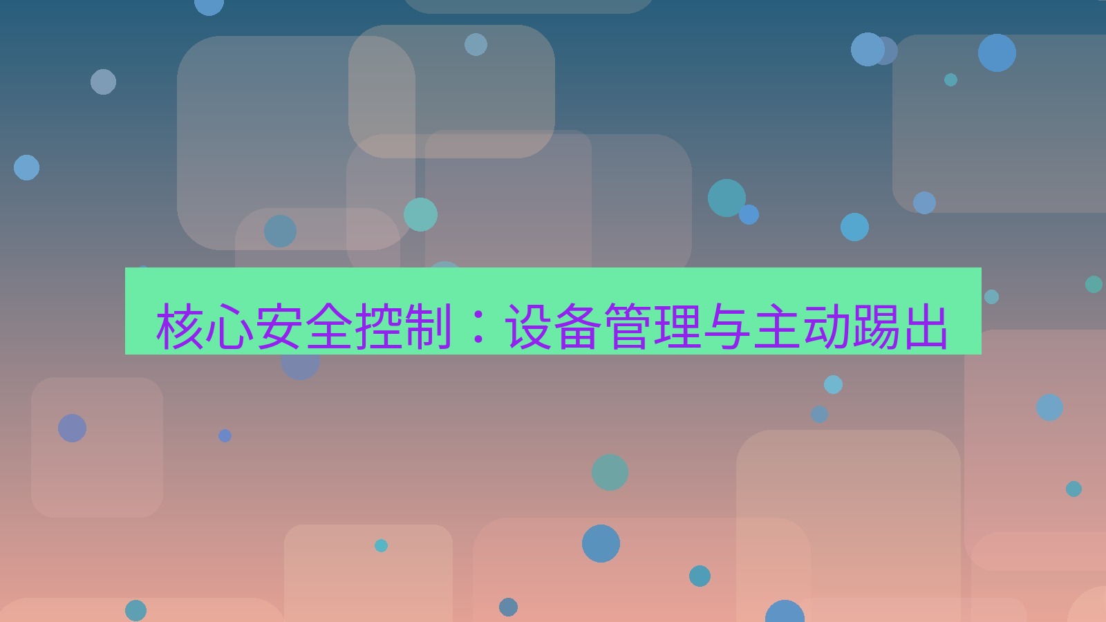 xchat官网 核心安全控制：设备管理与主动踢出