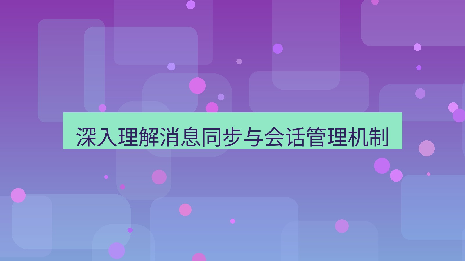 xchat官网 深入理解消息同步与会话管理机制