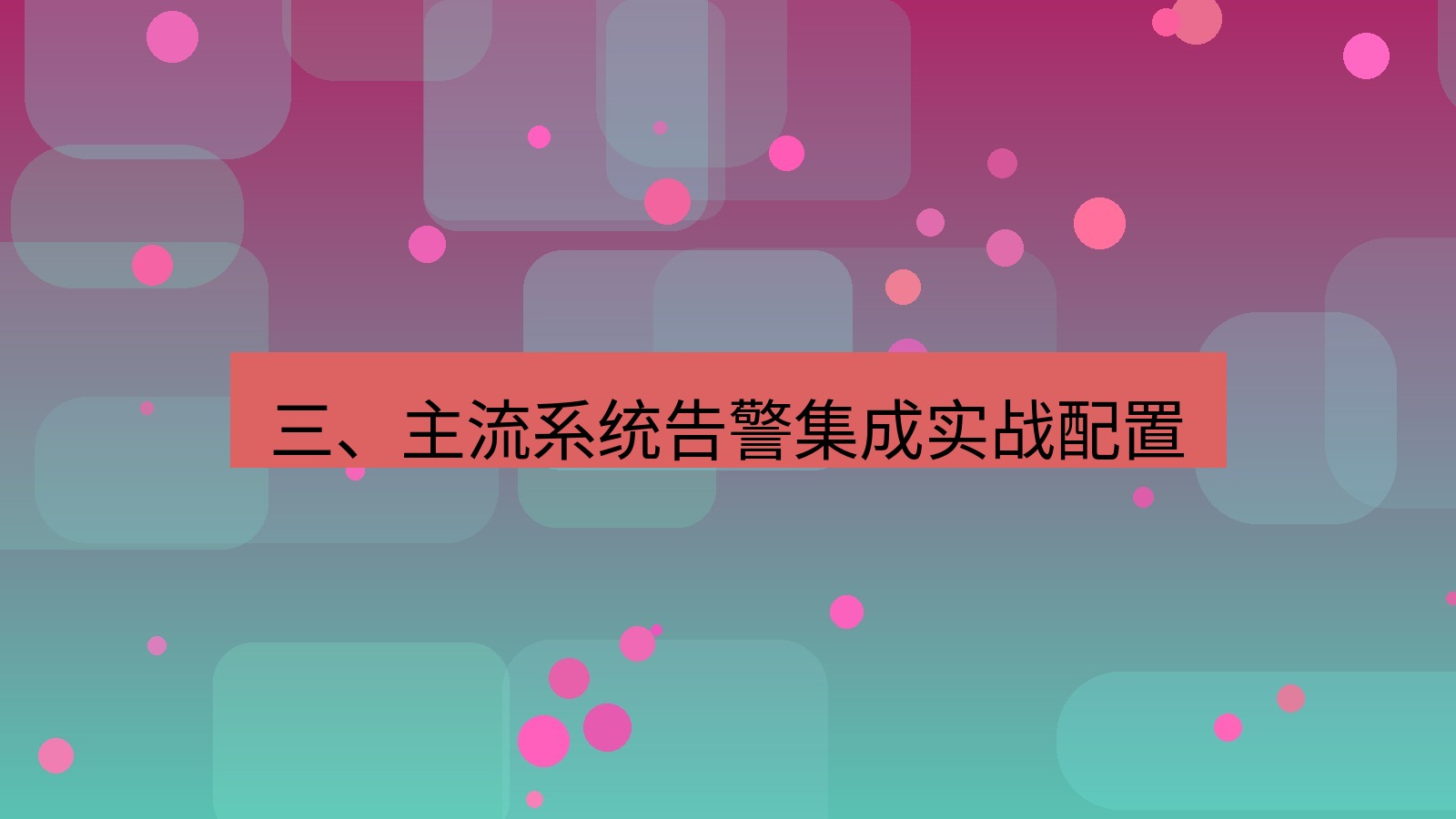xchat官网 三、主流系统告警集成实战配置