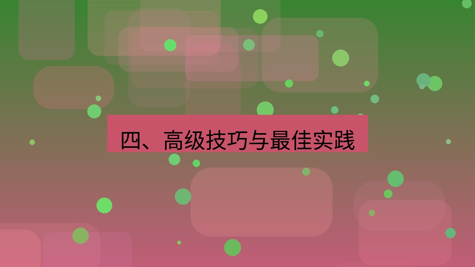 xchat官网 四、高级技巧与最佳实践