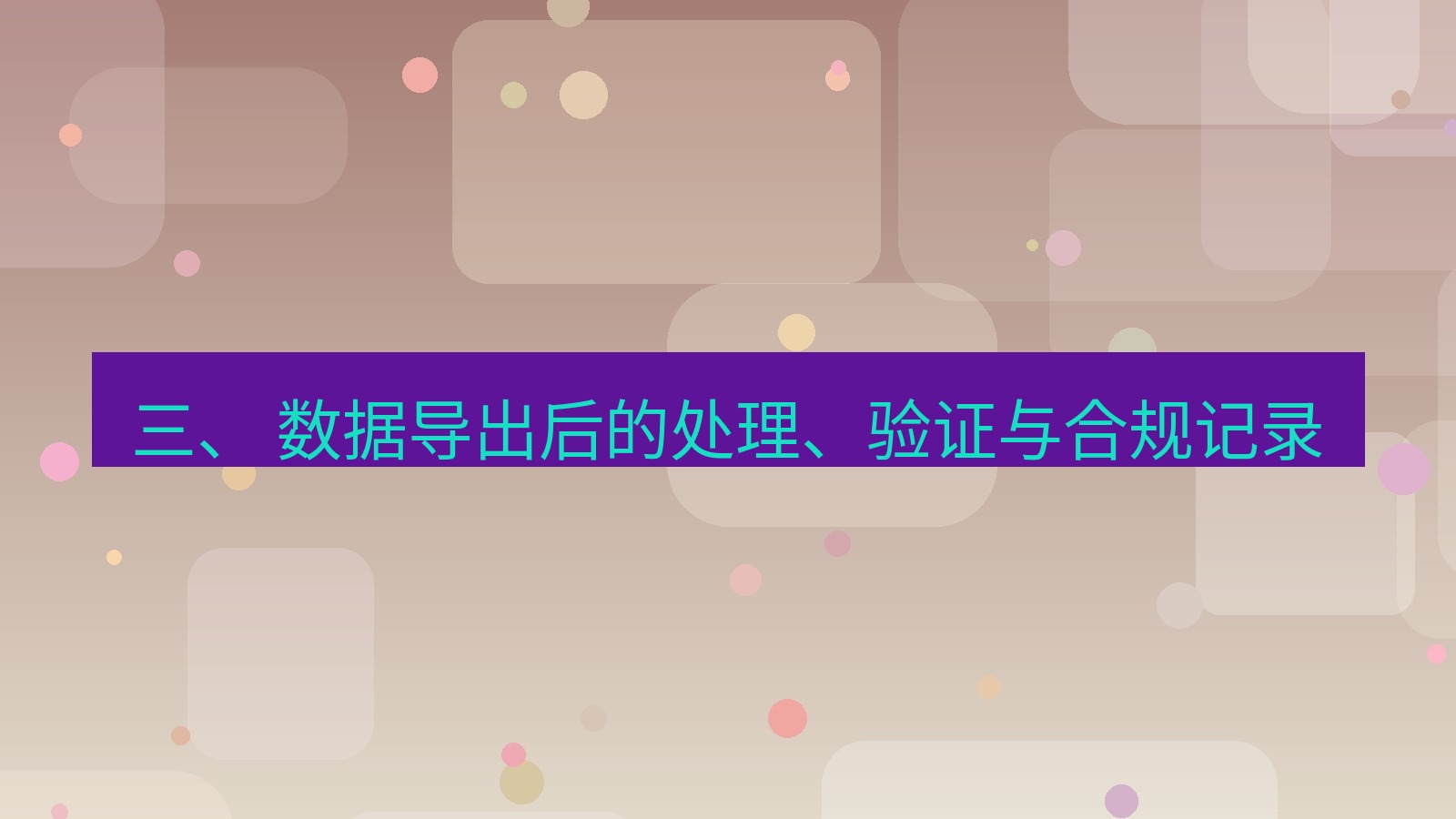 xchat官网 三、 数据导出后的处理、验证与合规记录