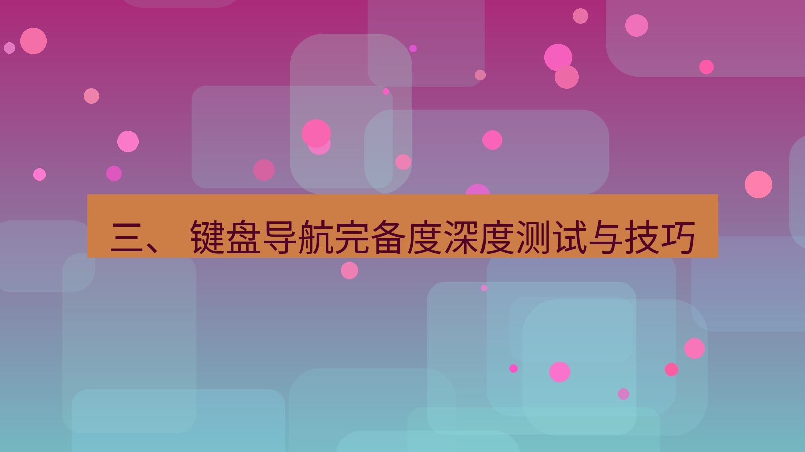 xchat官网 三、 键盘导航完备度深度测试与技巧