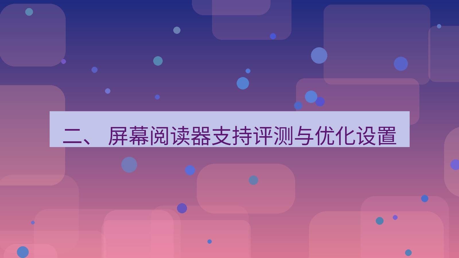 xchat官网 二、 屏幕阅读器支持评测与优化设置