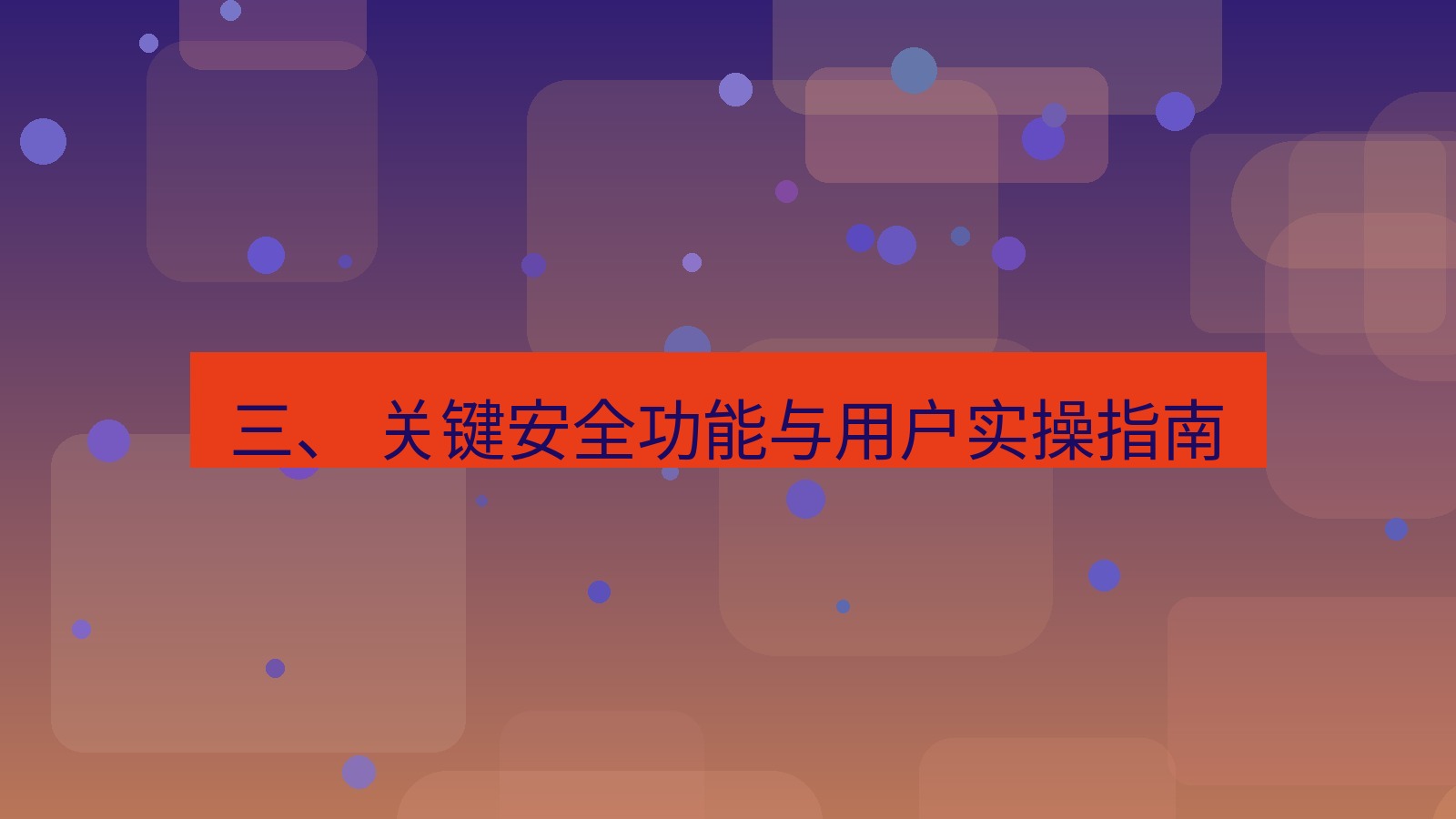 xchat官网 三、 关键安全功能与用户实操指南