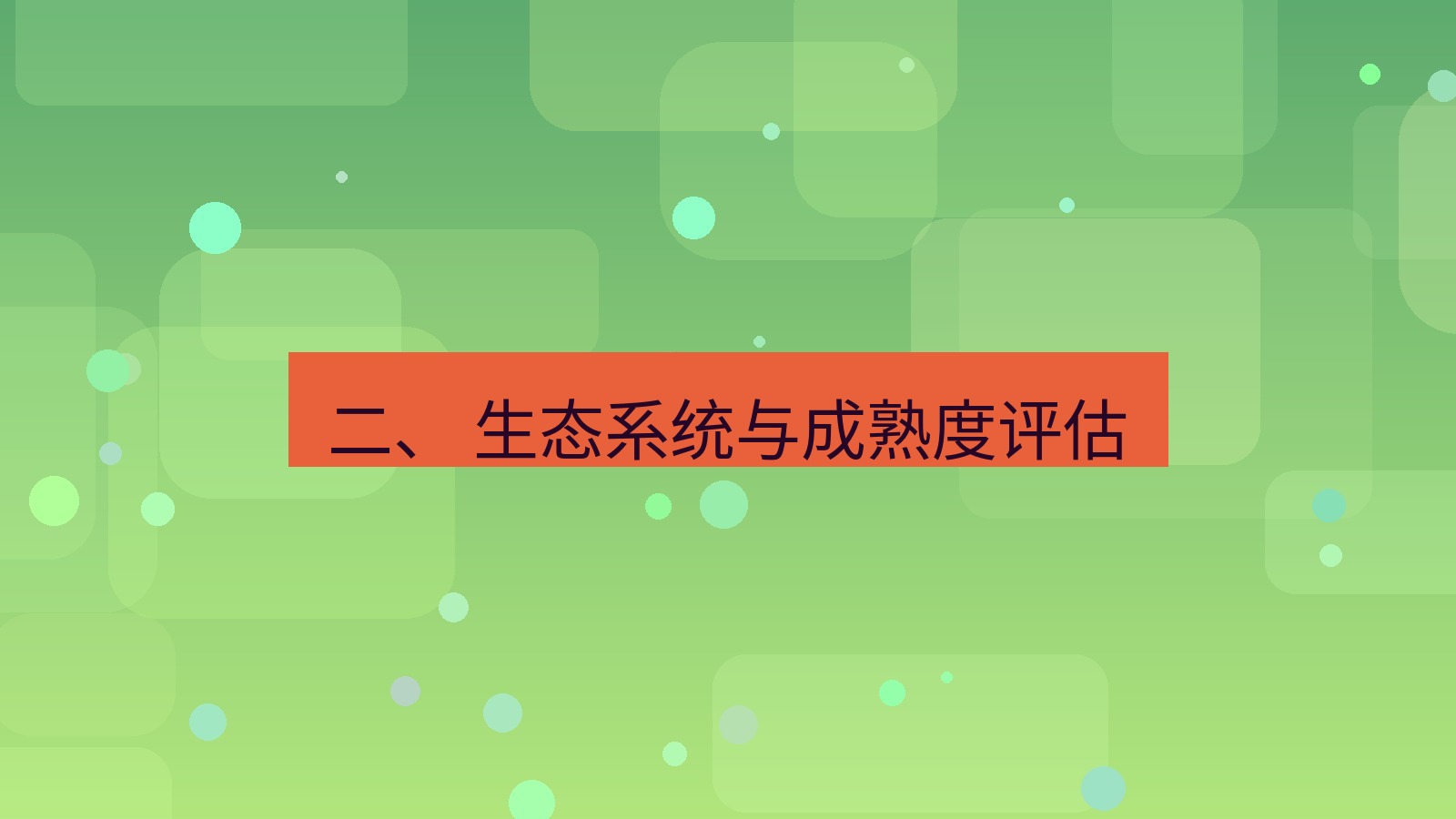 xchat官网 二、 生态系统与成熟度评估