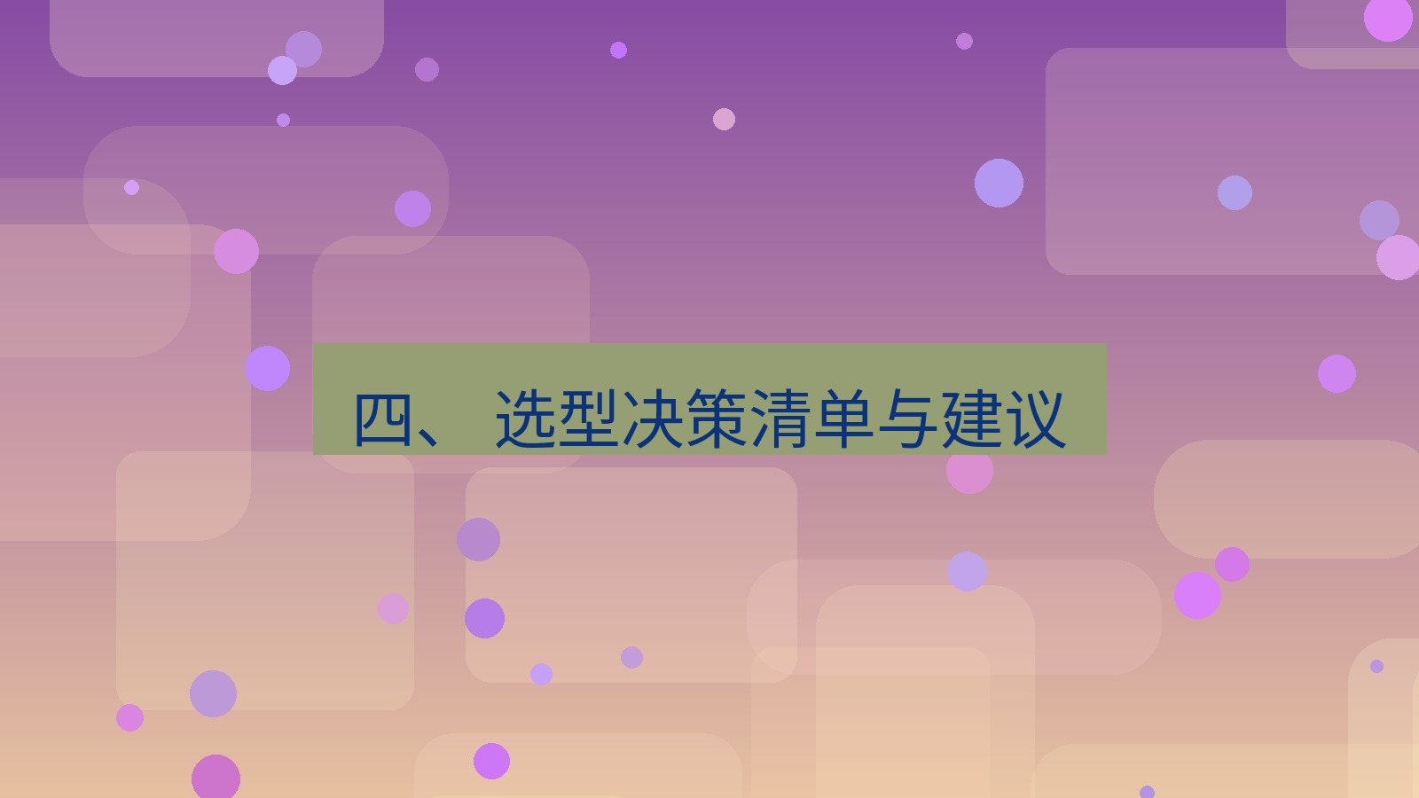 xchat官网 四、 选型决策清单与建议