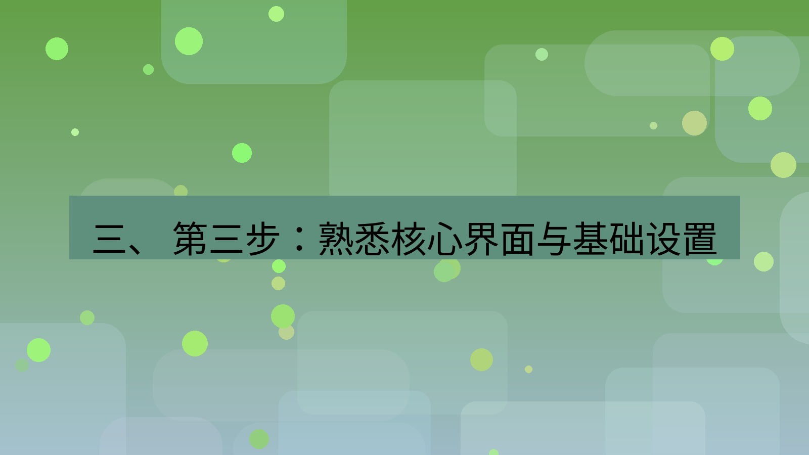 xchat官网 三、 第三步：熟悉核心界面与基础设置