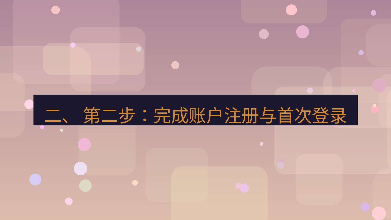 xchat官网 二、 第二步：完成账户注册与首次登录