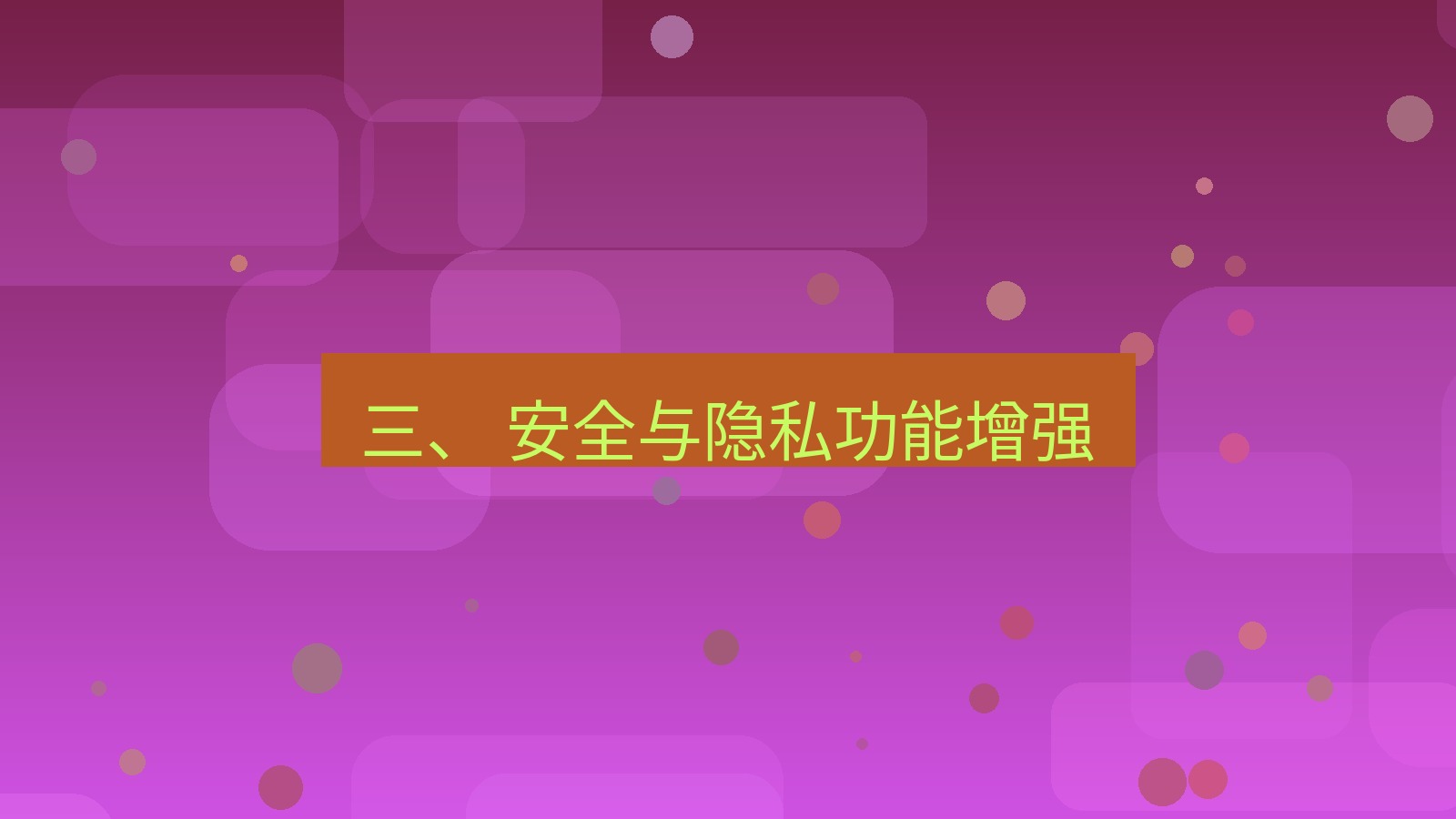 xchat官网 三、 安全与隐私功能增强