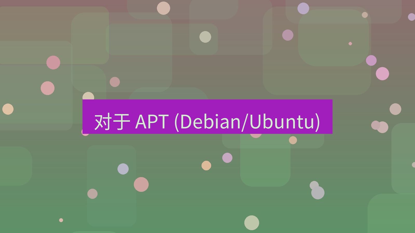 xchat官网 对于 APT (Debian/Ubuntu)