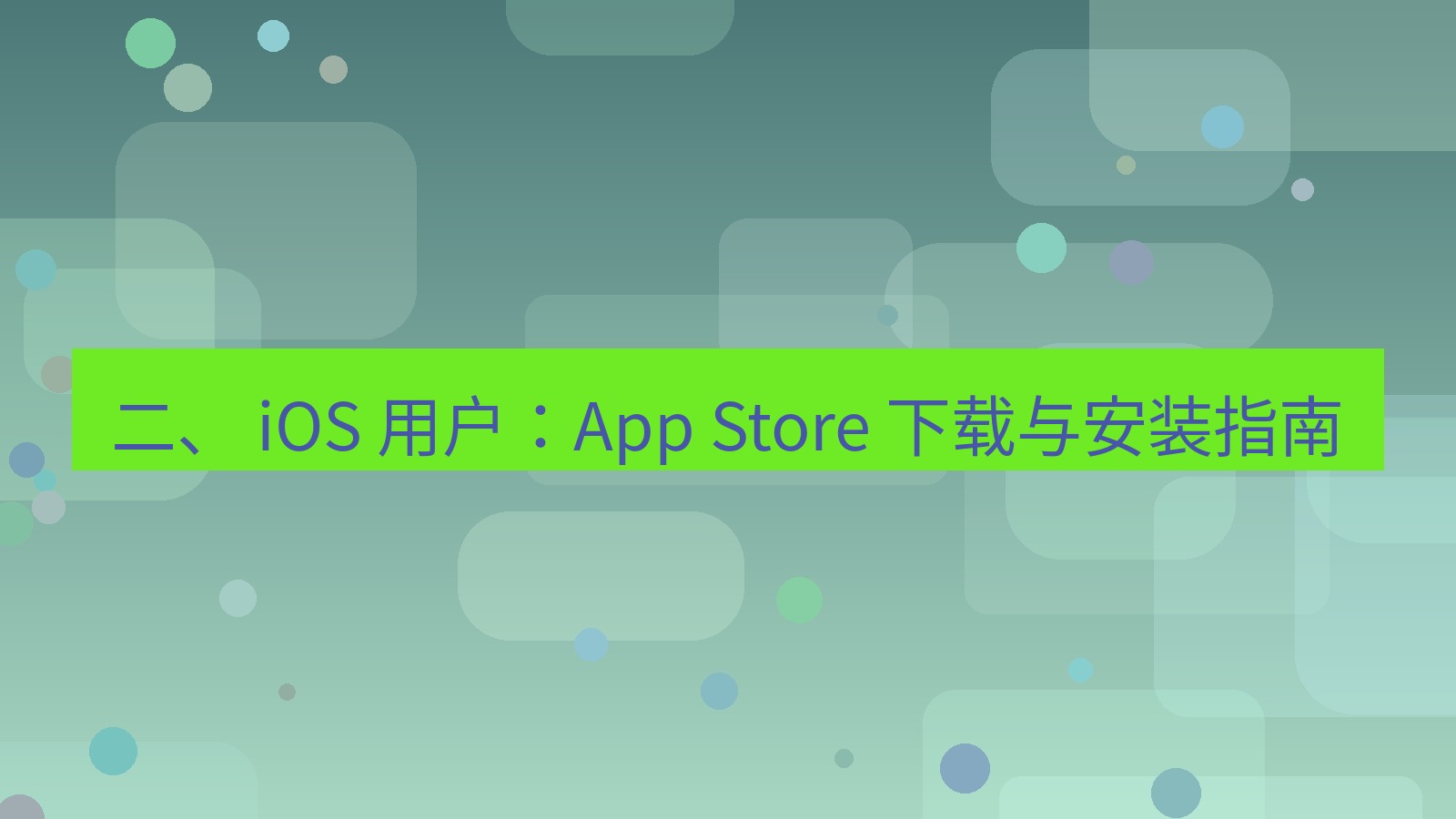 xchat官网 二、 iOS 用户：App Store 下载与安装指南