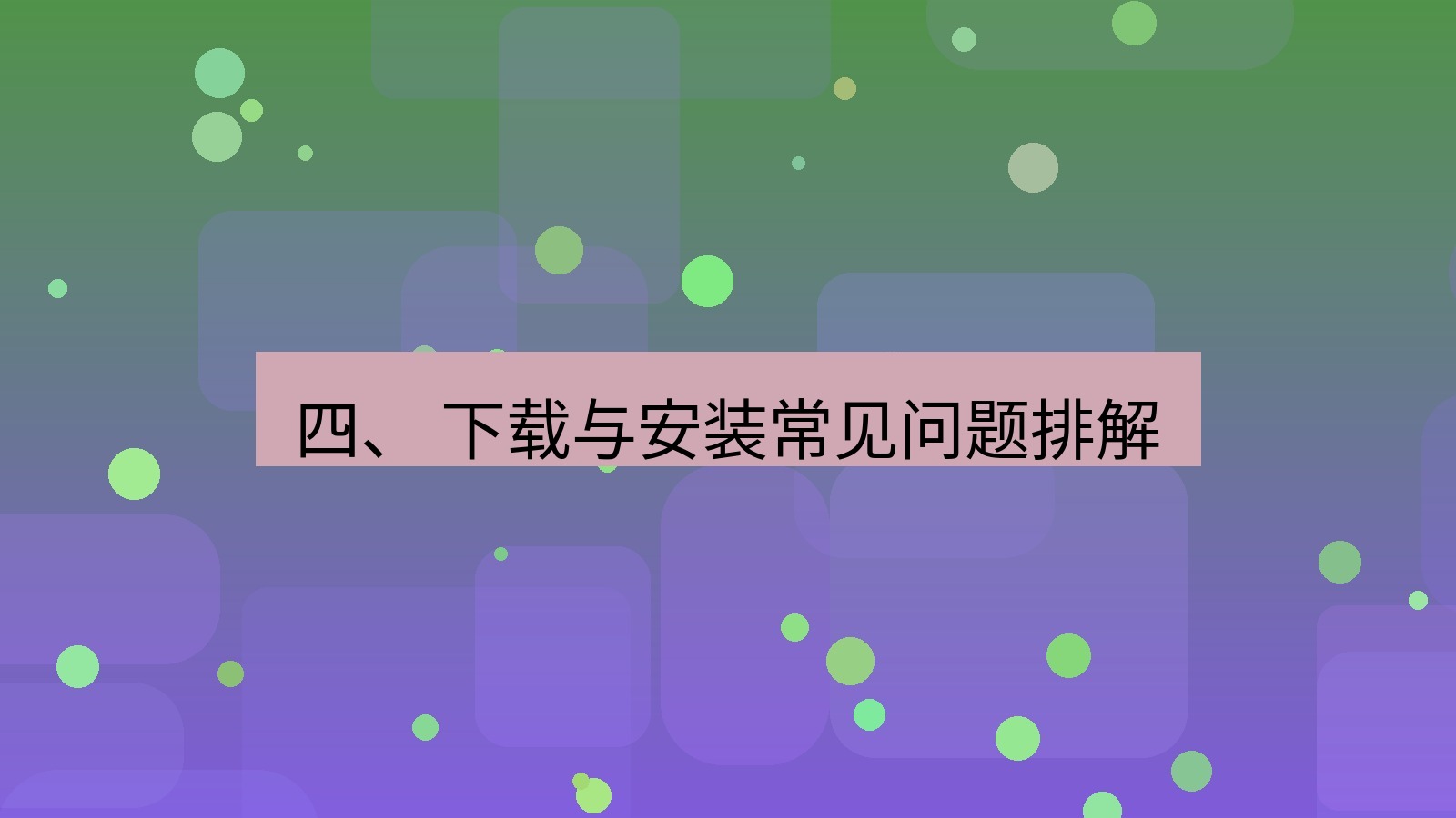 xchat官网 四、 下载与安装常见问题排解