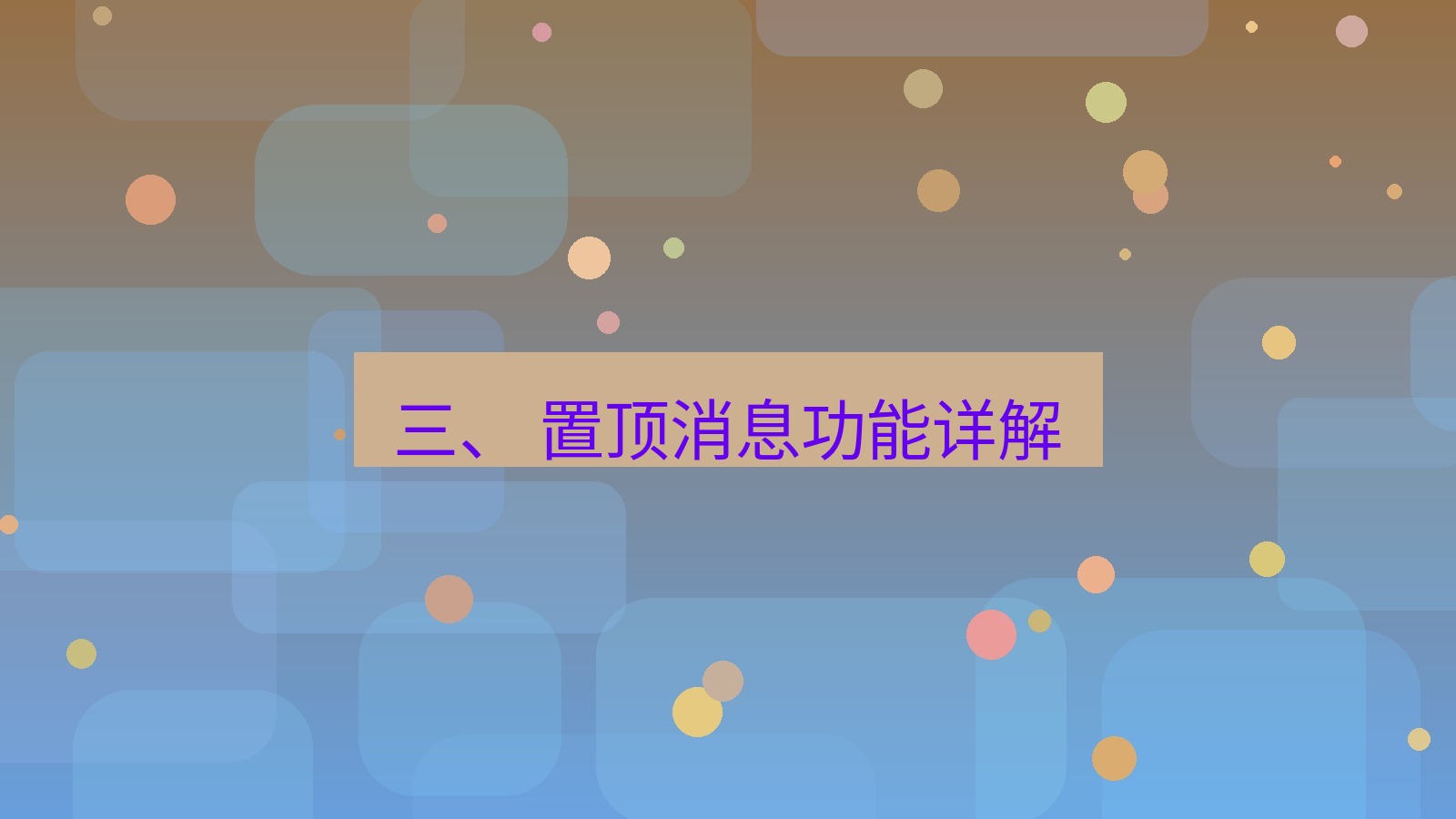 xchat官网 三、 置顶消息功能详解