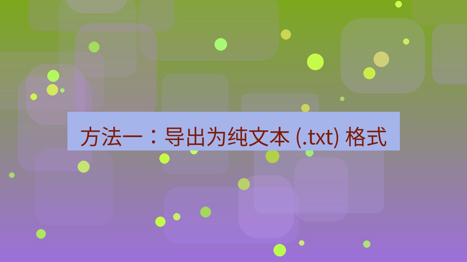 xchat官网 方法一：导出为纯文本 (.txt) 格式