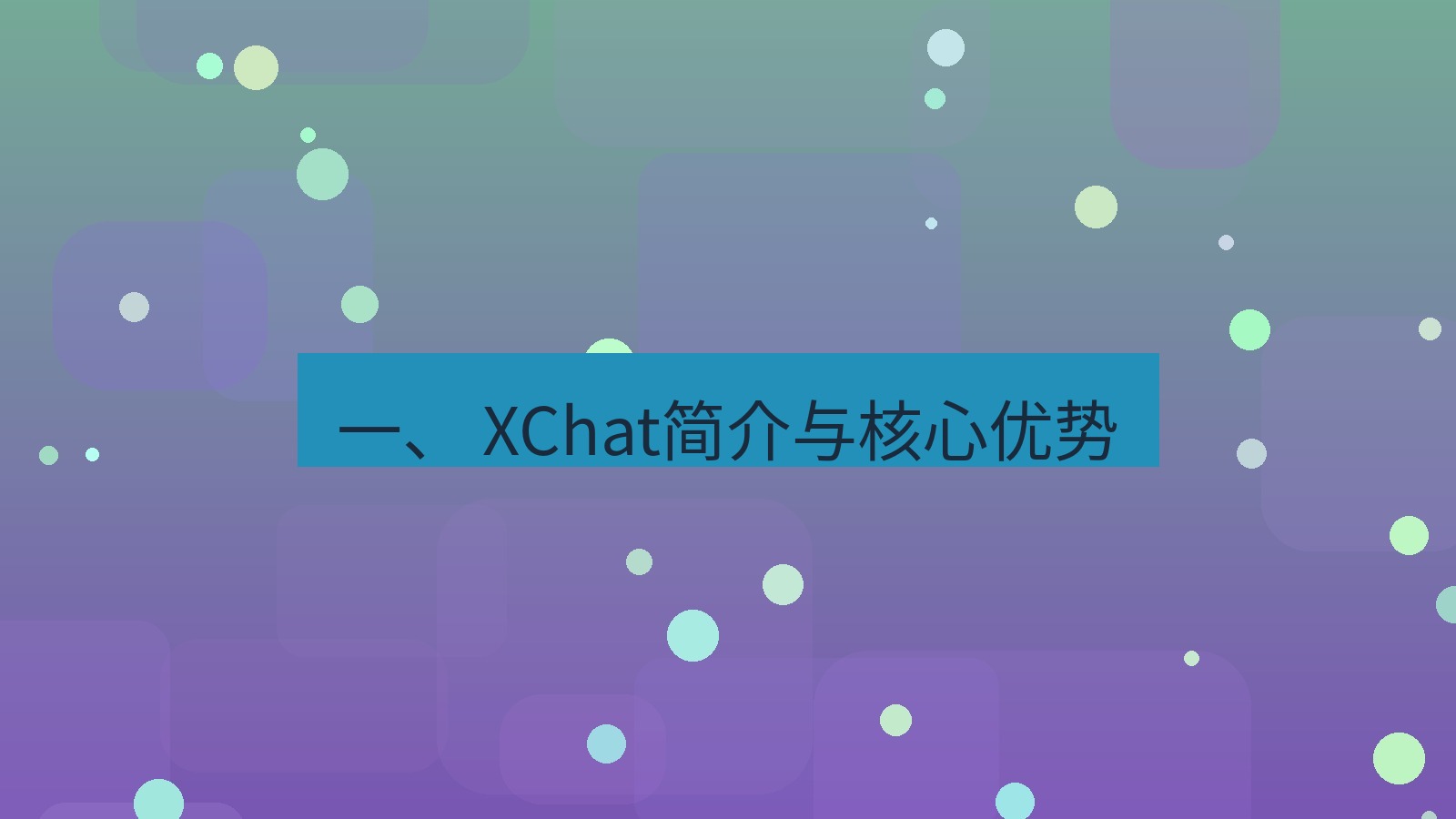 xchat官网 一、 XChat简介与核心优势