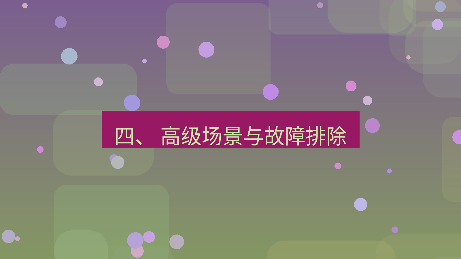 xchat官网 四、 高级场景与故障排除