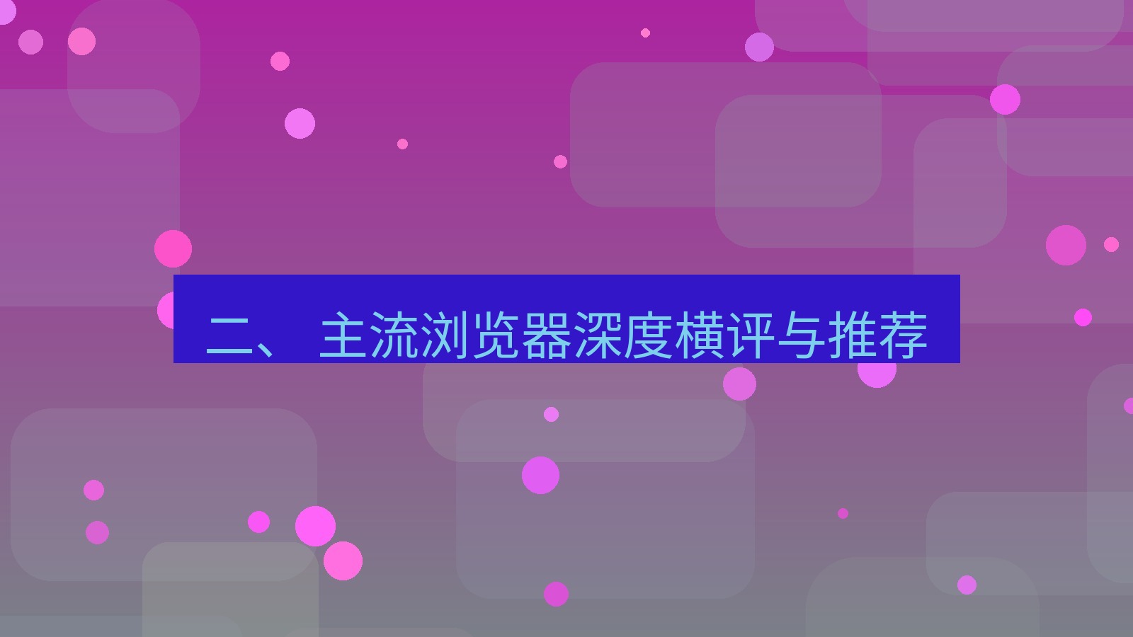 xchat官网 二、 主流浏览器深度横评与推荐