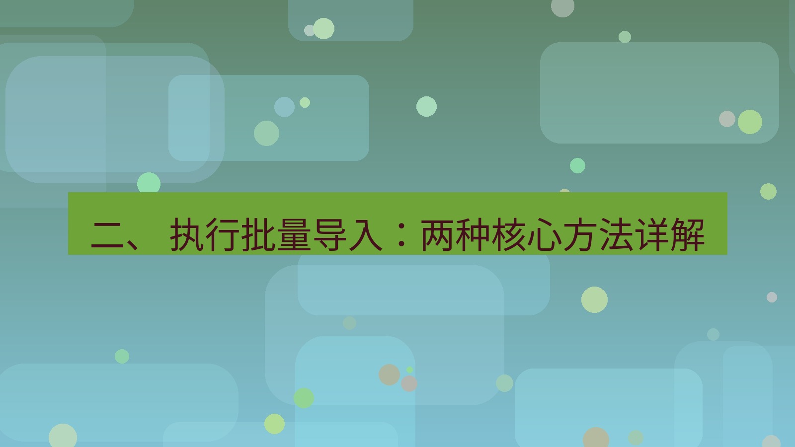 xchat官网 二、 执行批量导入：两种核心方法详解