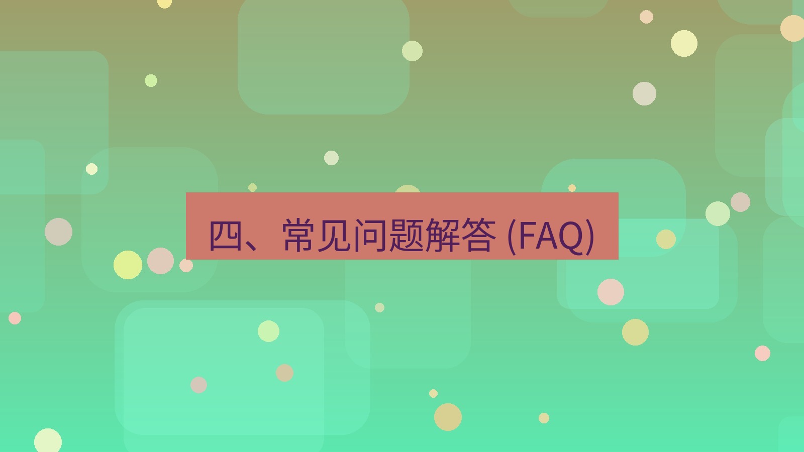 xchat官网 四、常见问题解答 (FAQ)