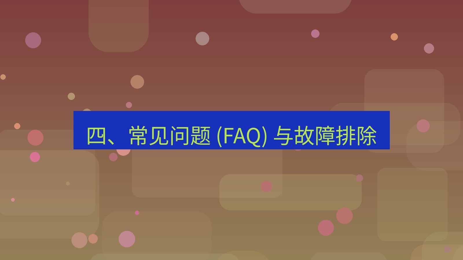xchat官网 四、常见问题 (FAQ) 与故障排除