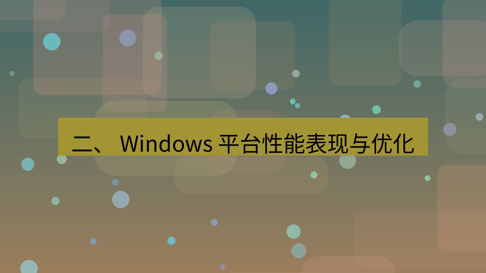 xchat官网 二、 Windows 平台性能表现与优化